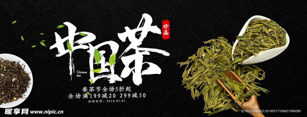 创意黑色大气中国茶淘宝