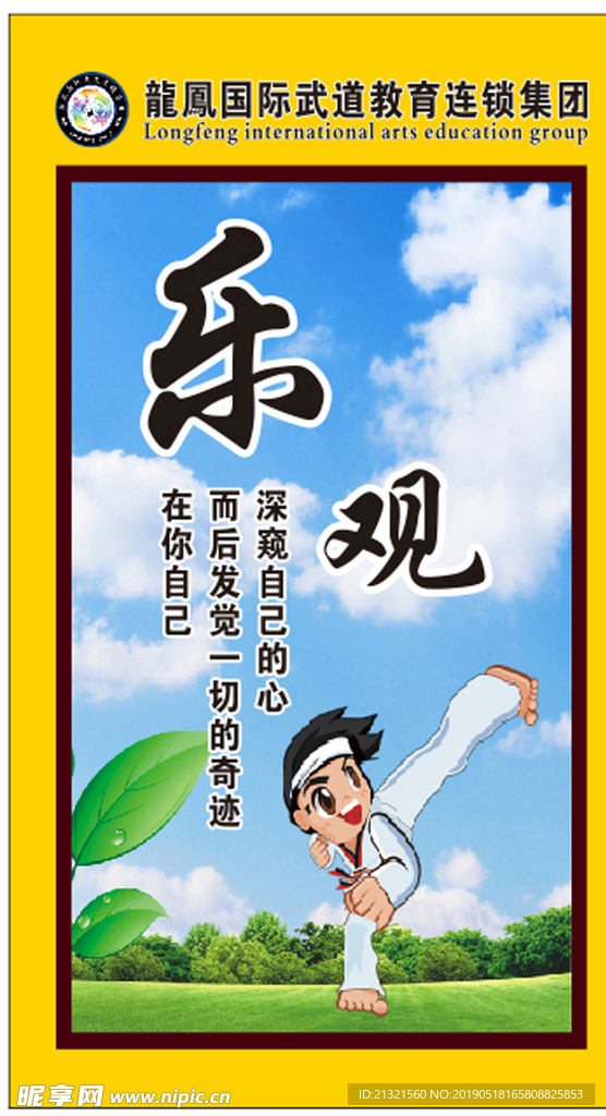 跆拳道展板