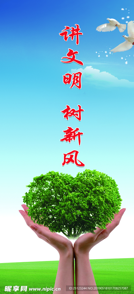 講文明樹(shù)新風(fēng)