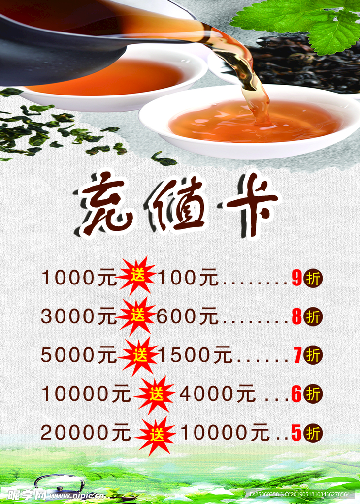 充值卡
