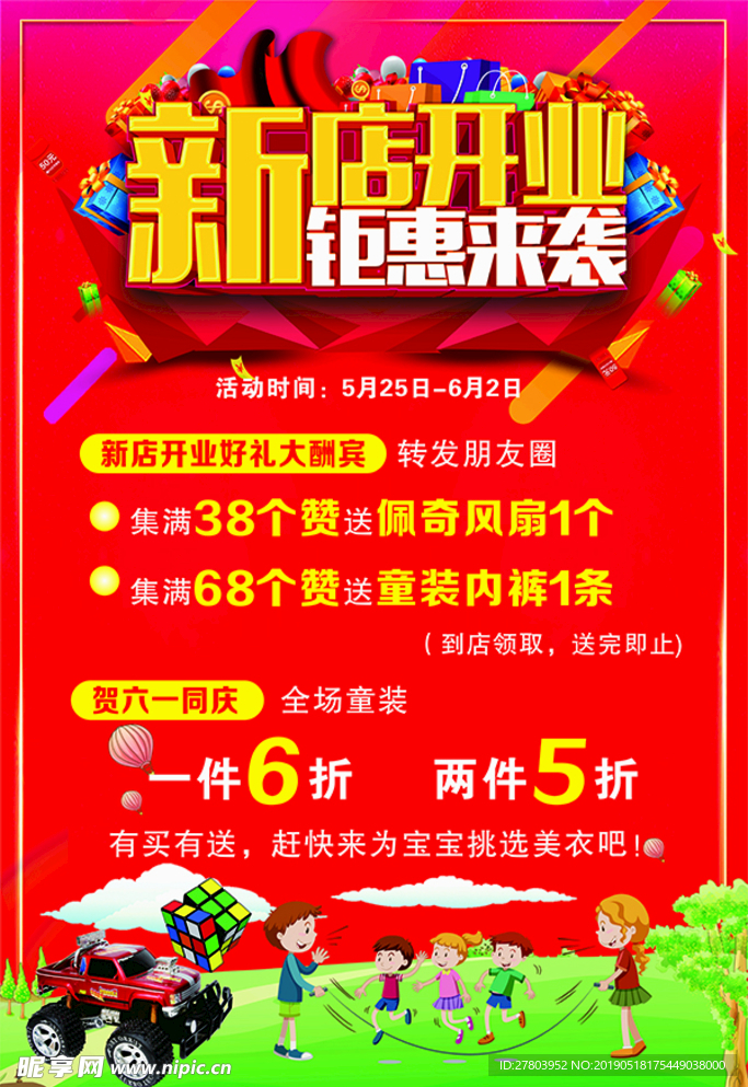 新店開業(yè)