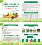 绿色农产品宣传栏
