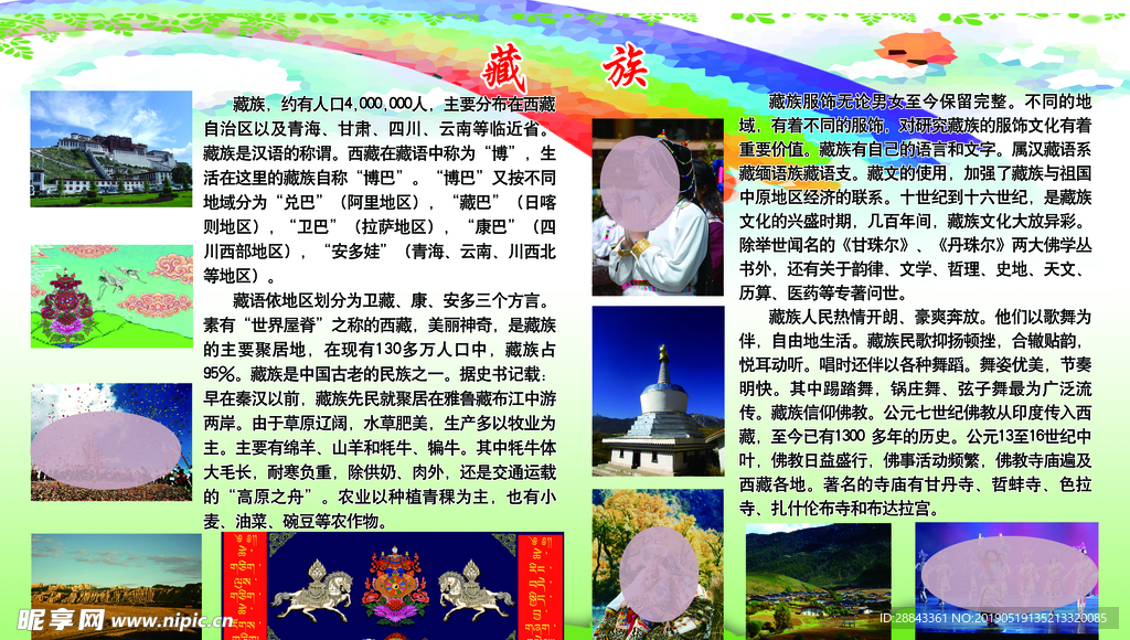 藏族介绍 人文 风景 历史文化