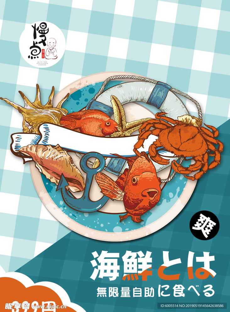 海鮮海報
