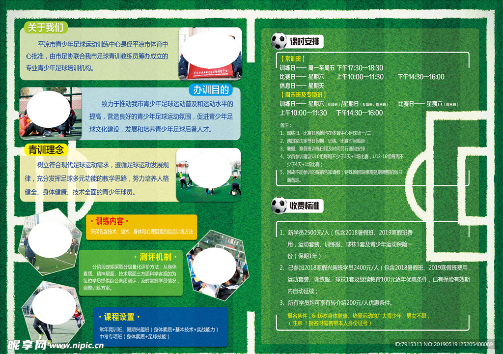 青少年足球培訓