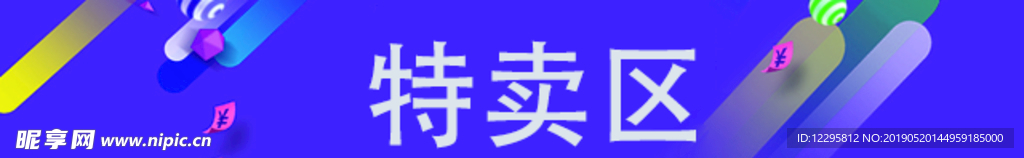 促銷banner