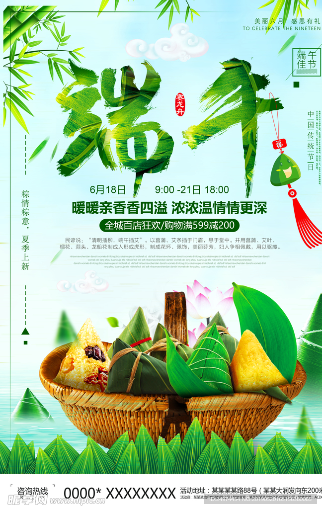 清新中国传统节日端午节促销海报