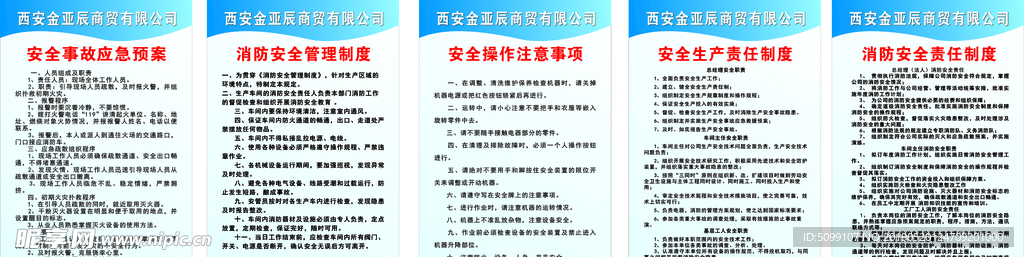 安全事故应急预案     消防