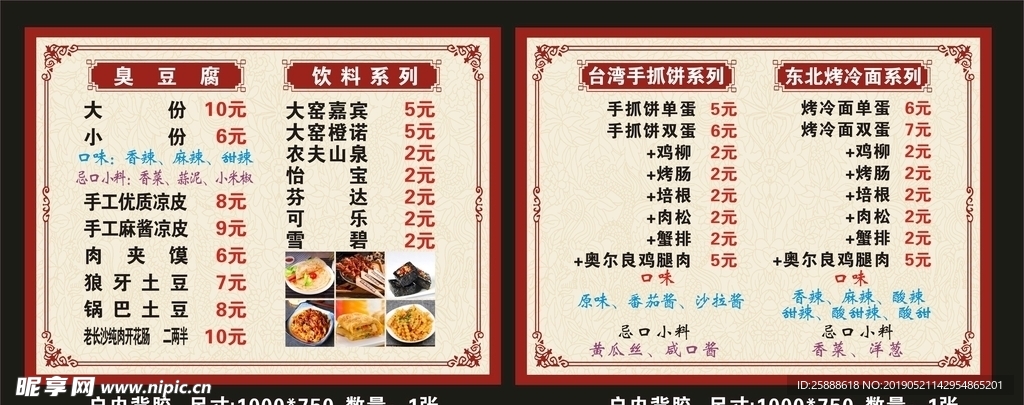 中餐馆菜单  菜谱  臭豆腐菜