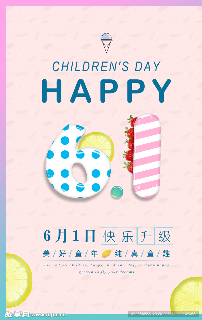 小清新六一儿童节节日海报