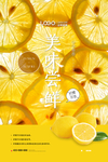 日系柠檬美味尝鲜宣传海报