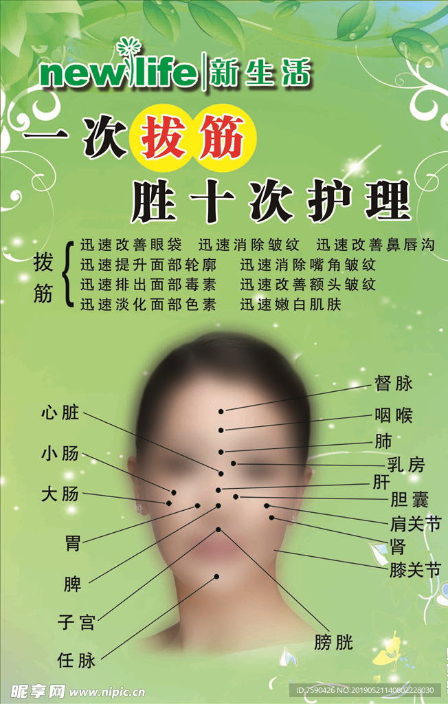 拔筋