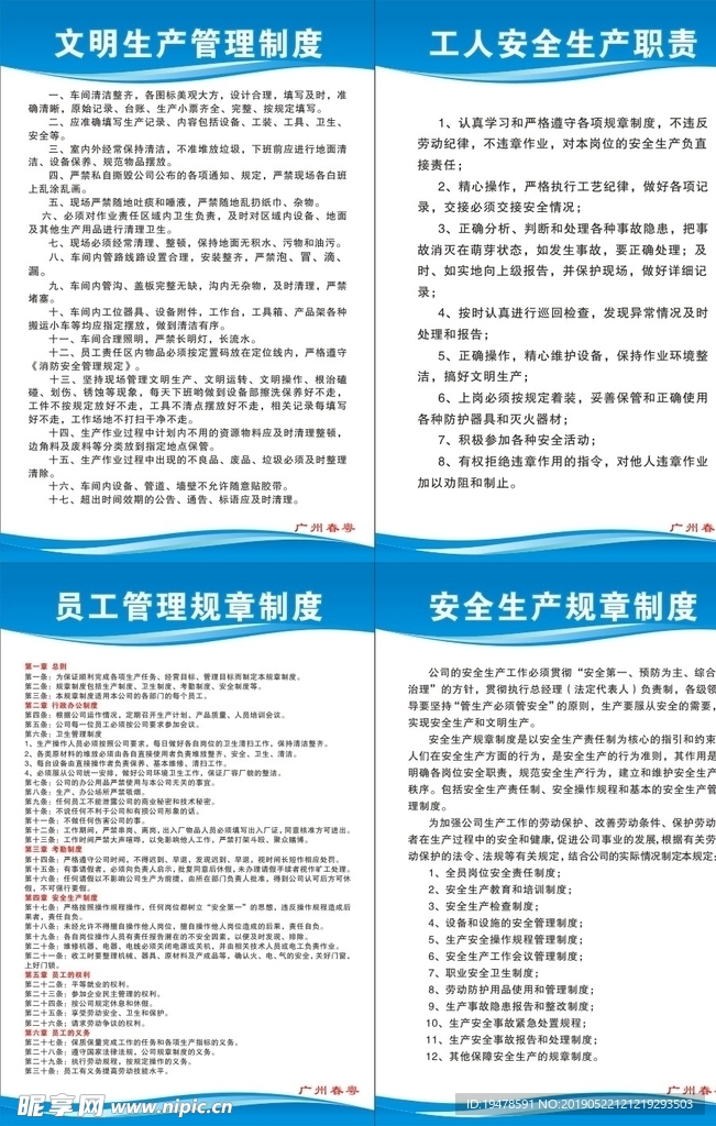安全生產(chǎn)管理制度