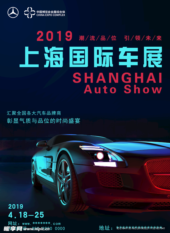 上海国际车展