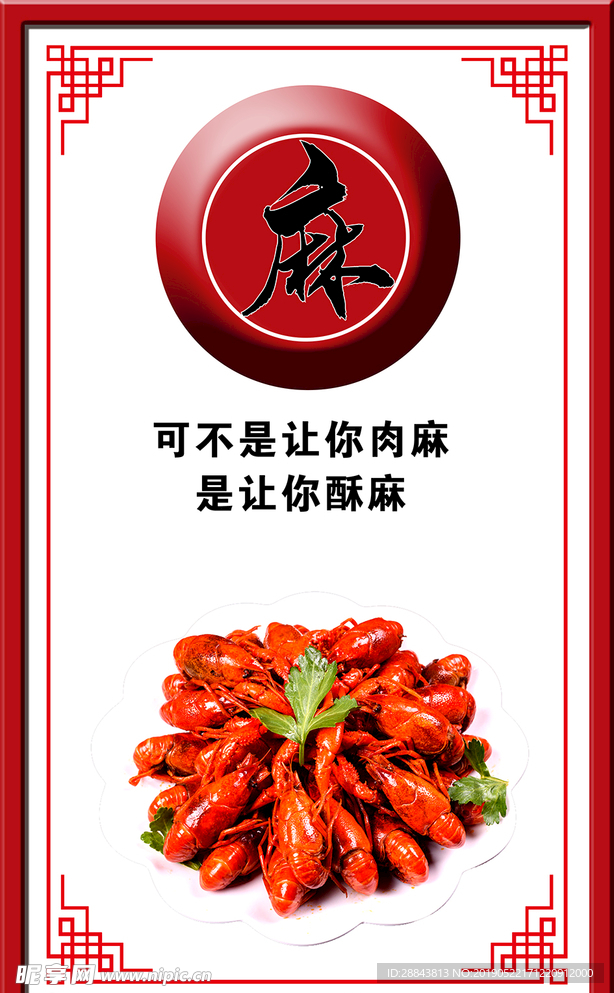 麻辣鮮香
