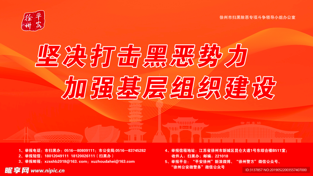 掃黑除惡