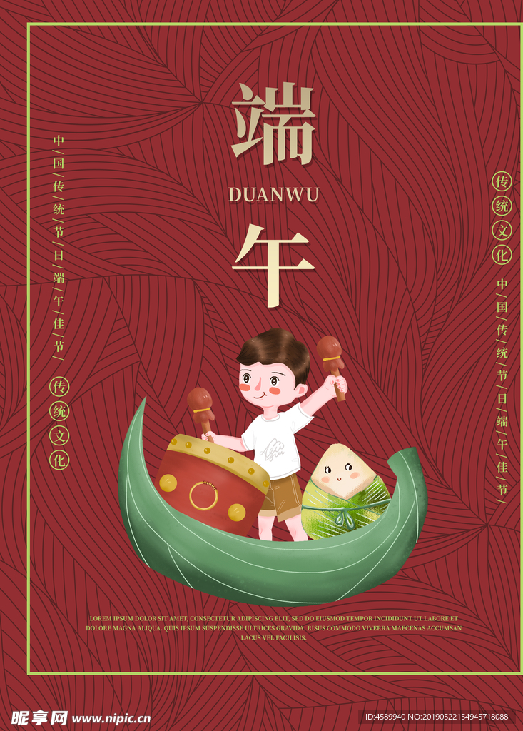 端午節(jié)