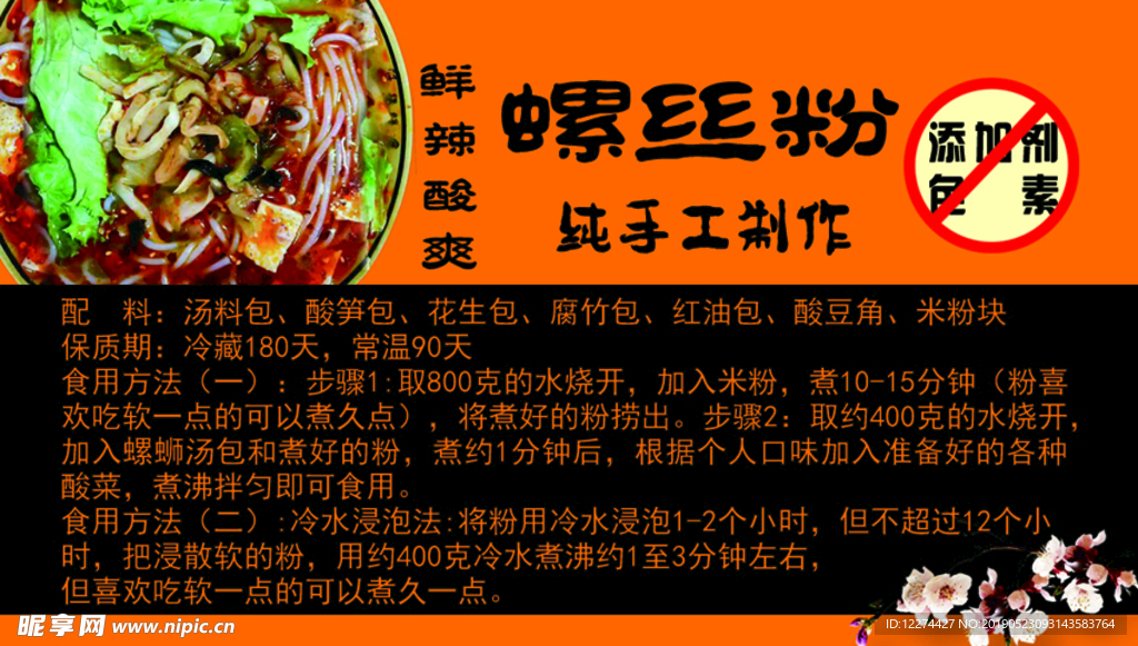 螺絲粉