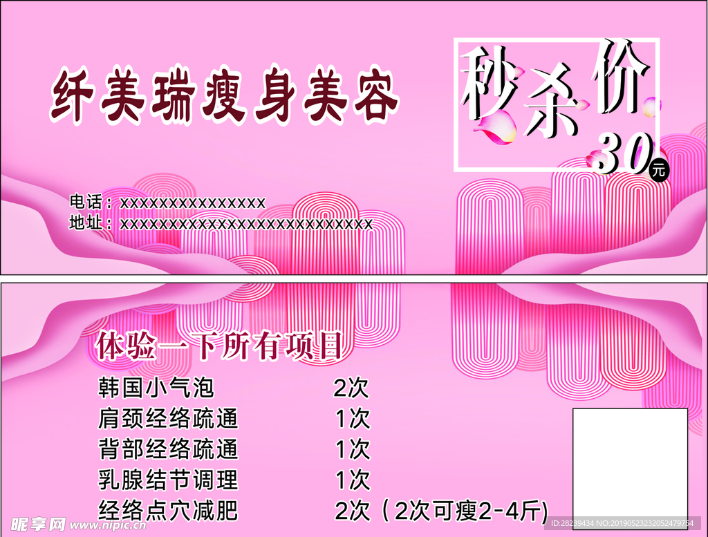 美容養生卡片