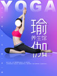 瑜伽健身海报