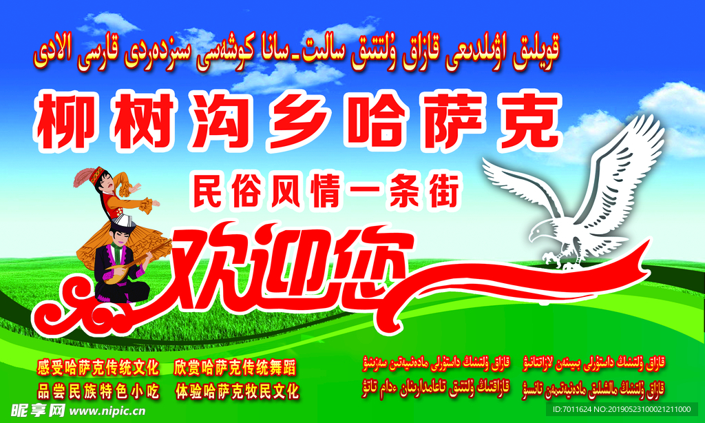 歡迎牌
