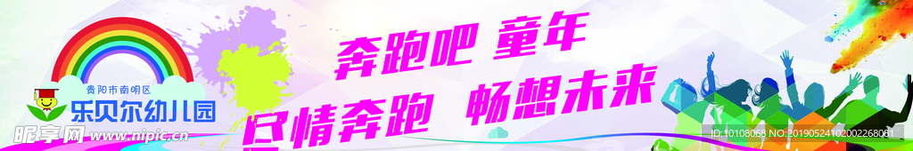 奔跑吧童年