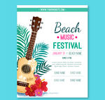 彩绘吉他沙滩音乐节宣传单