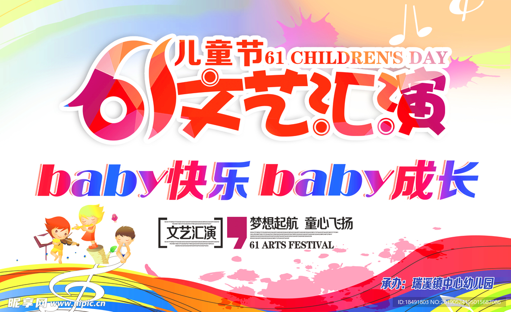 六一兒童節文藝匯演
