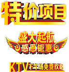 特價(jià)  起航   KTV
