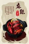 美食麻辣小龙虾创意合成海报