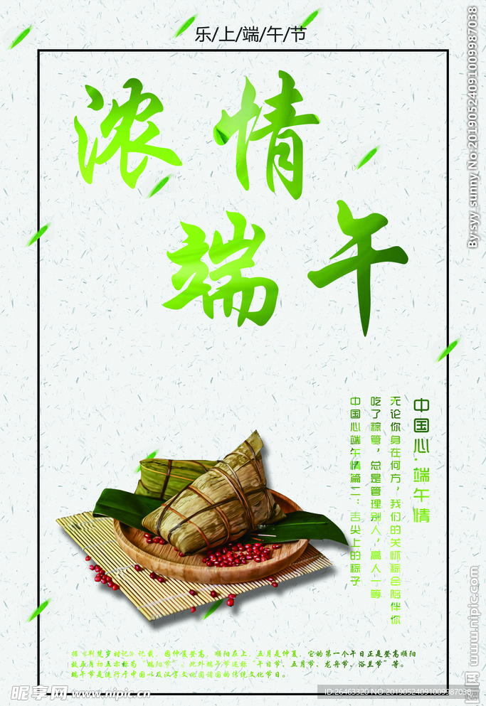 濃情端午