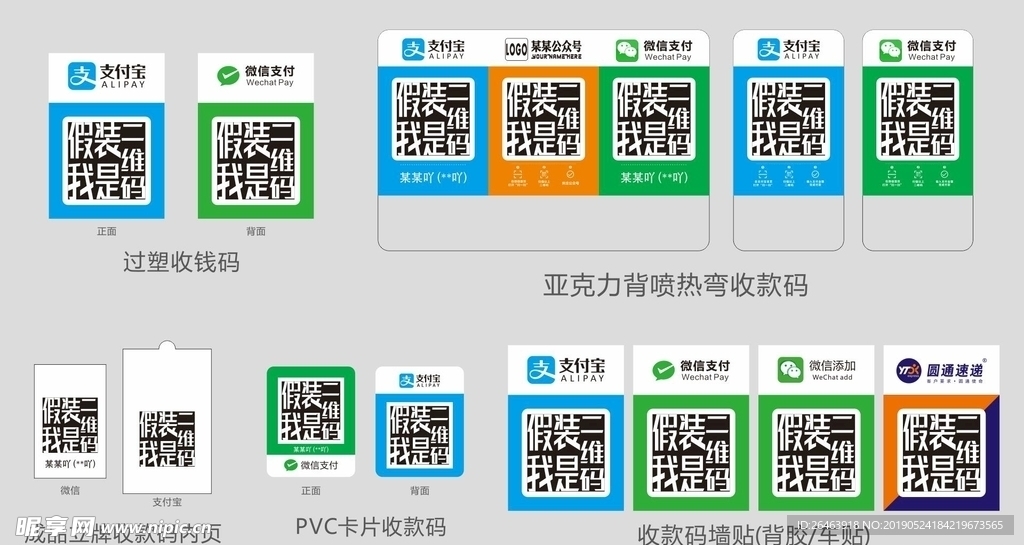 收款码制作样板汇总