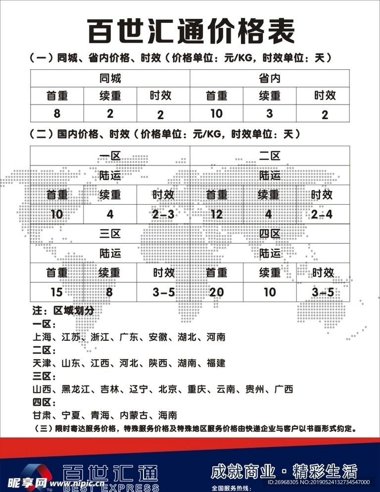 百世快递价格表