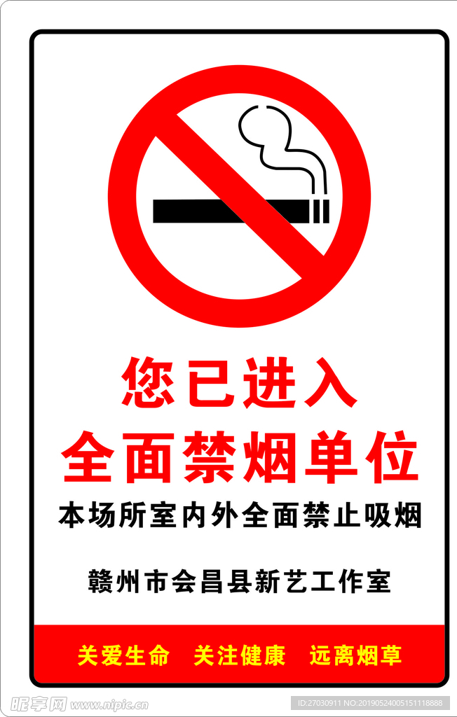 單位禁煙