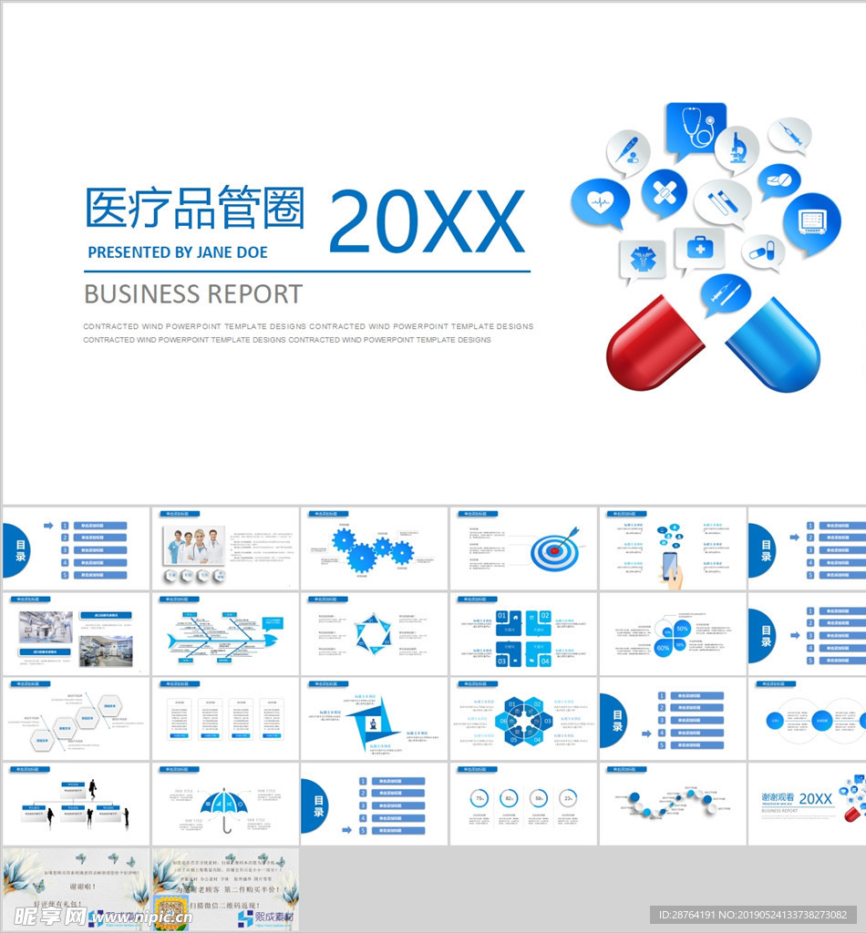 醫(yī)療品管圈20XX
