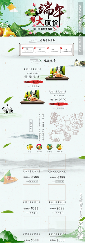 中国风粽子食品店铺装修模板