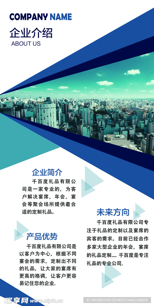 企業(yè)文化海報
