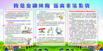 防范金融風險