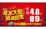 年末大促