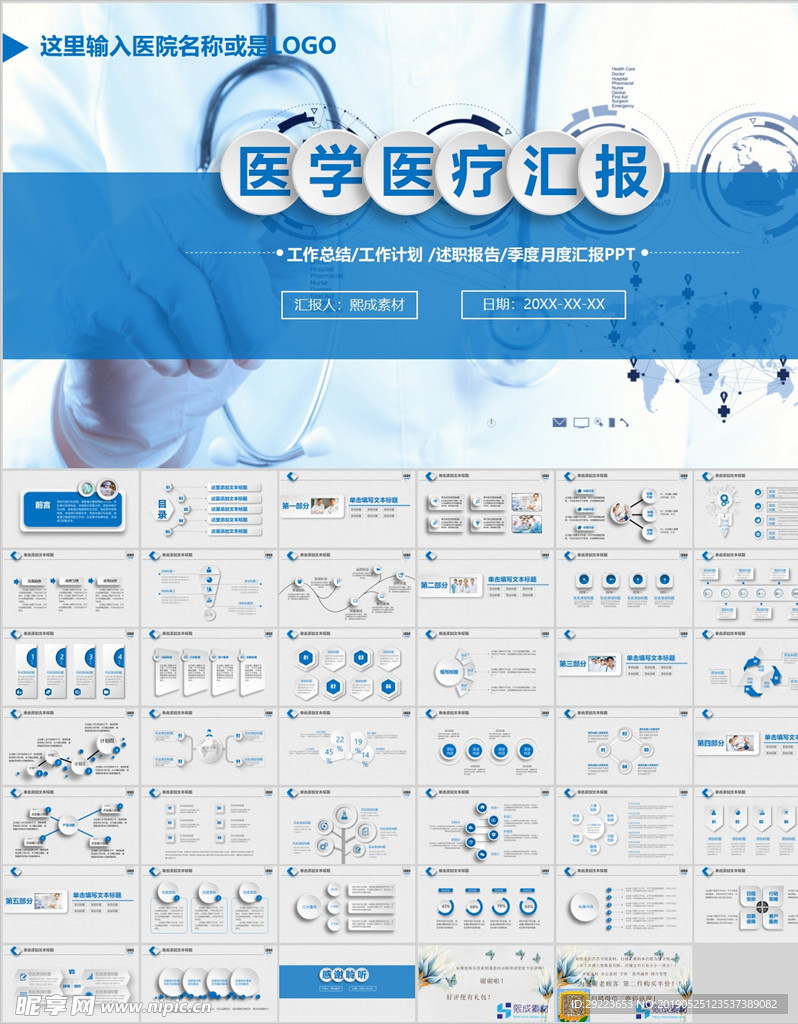 医学医疗汇报PPT