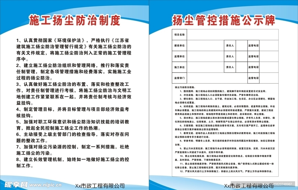 揚塵防治公示牌