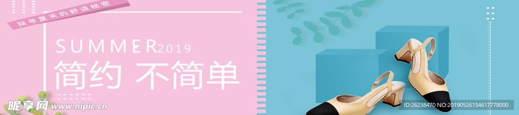 时尚 女鞋 店商 宣传