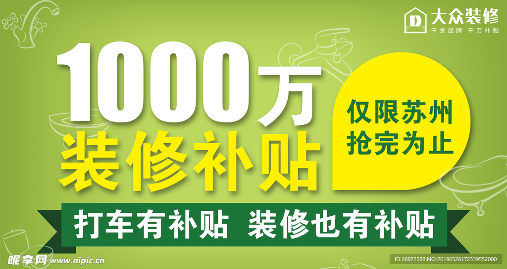 裝修補(bǔ)貼