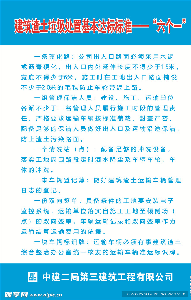 建筑渣土垃圾處置基本達標標準—