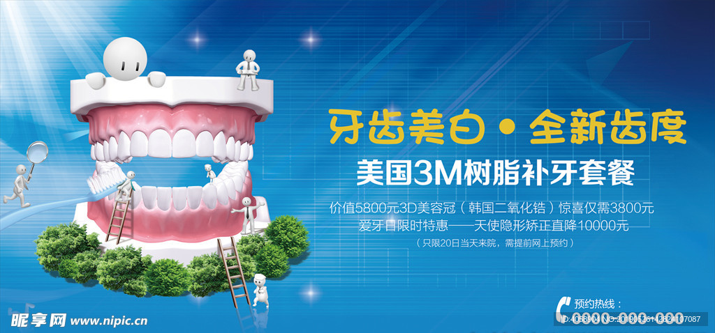 口腔牙科医院诊所宣传广告海报展