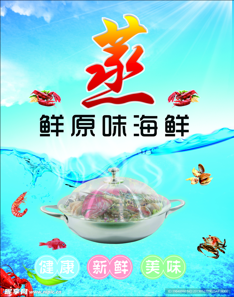 海鮮