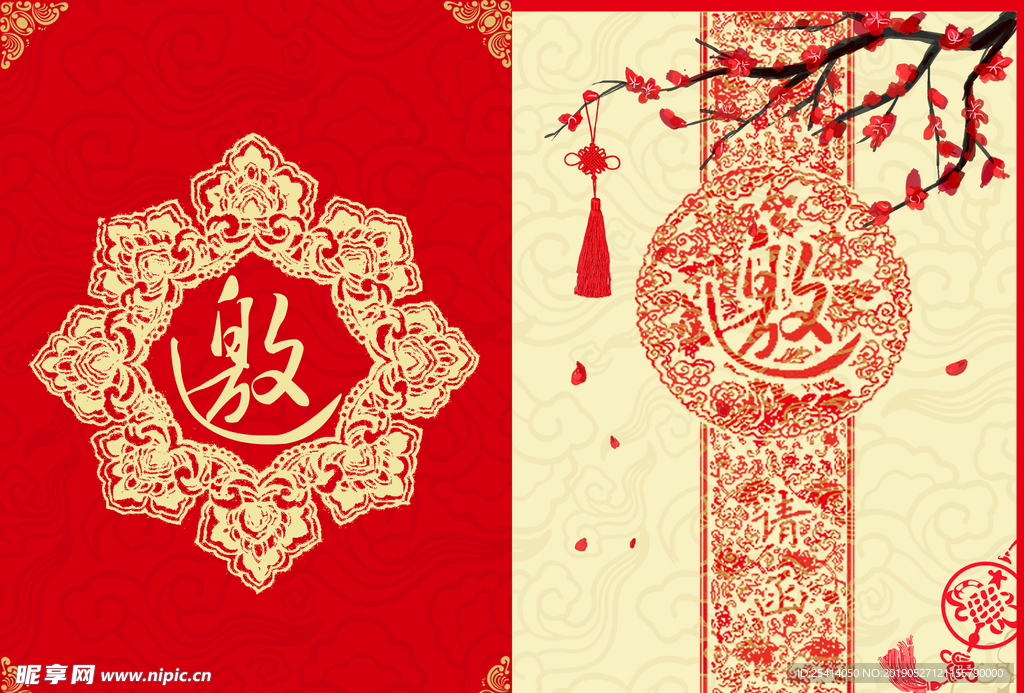 紅色邀請(qǐng)函