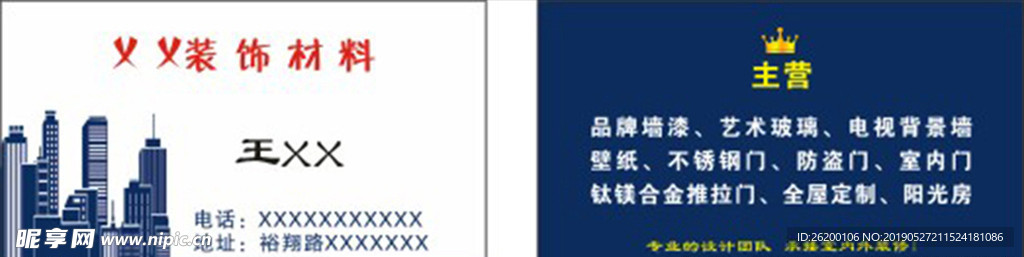 裝飾材料