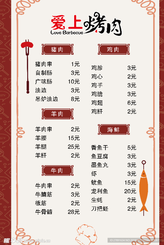愛上烤肉
