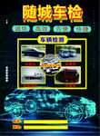 車檢宣傳單 宣傳單
